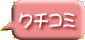 DIAMEDIC東洋整体術おおだて療術センターのクチコミ情報です