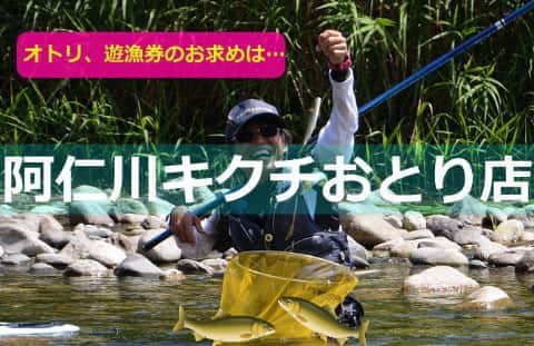 キクチおとり店
