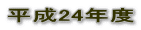 �H�c���Z��t�H�[���ً}�x������