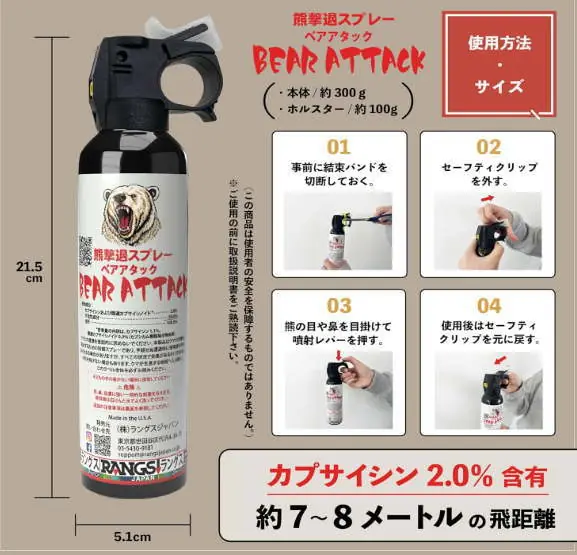 熊撃退スプレー無料貸出