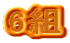 6g