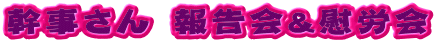 @񍐉ԘJ
