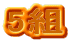 5g