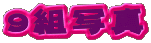 9gʐ^