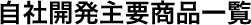 ЊJviꗗ